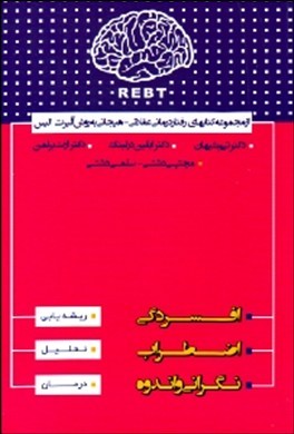 افسردگی، اضطراب و نگرانی، اندوه